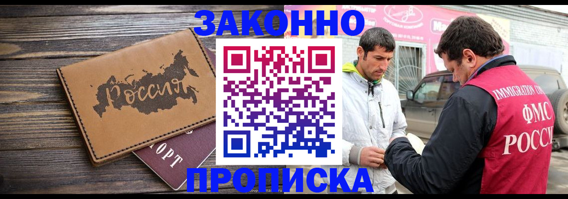 прописка иностранных граждан в Свободном